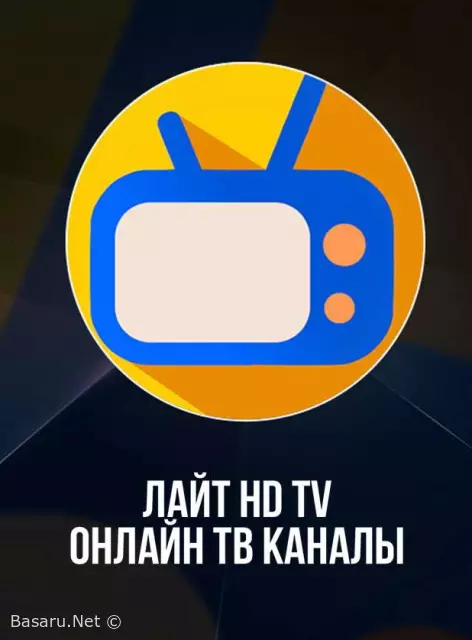 Лайт HD ТВ v4.5.7